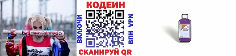 Кодеин Purple Drank  Лысьва 